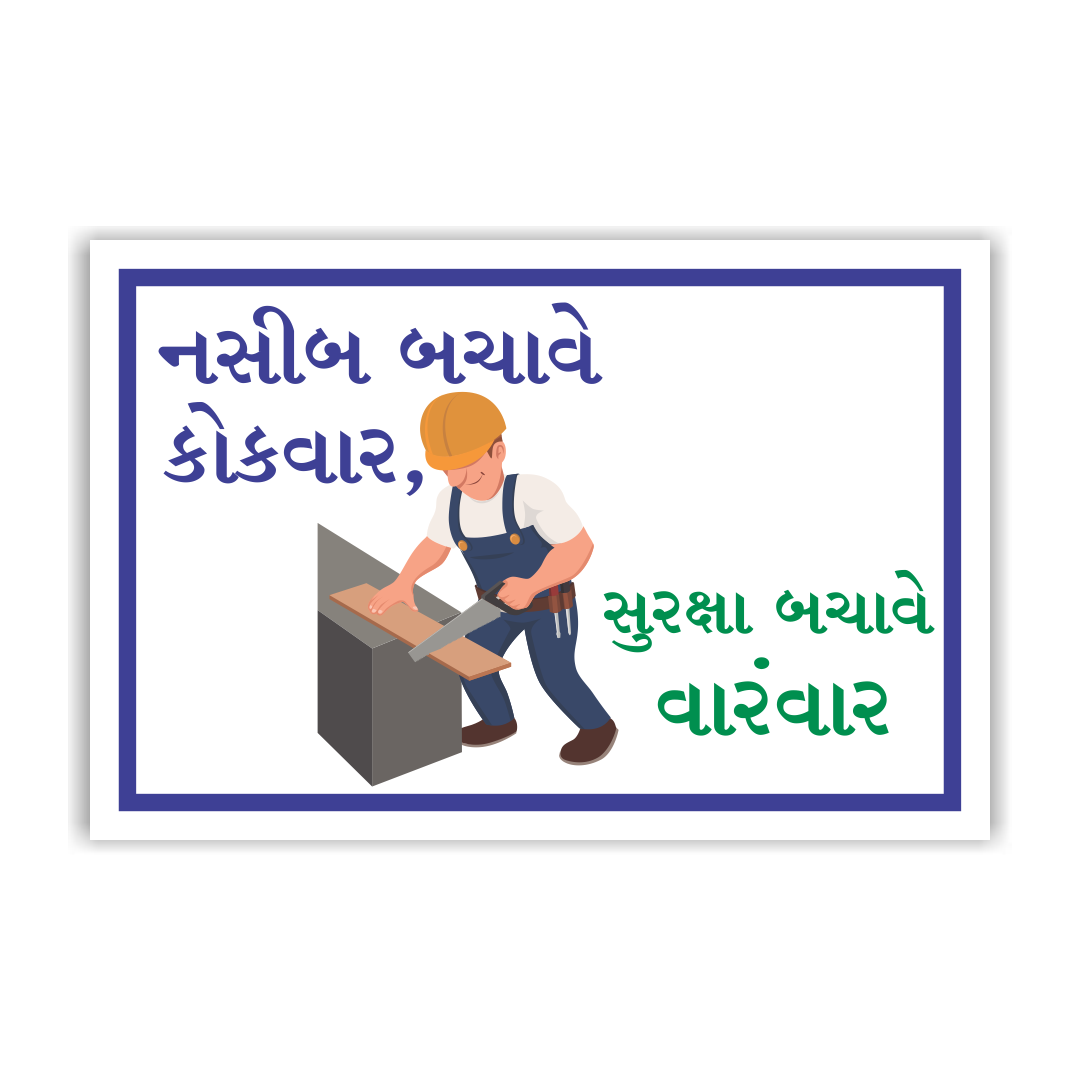 safetyposter_25