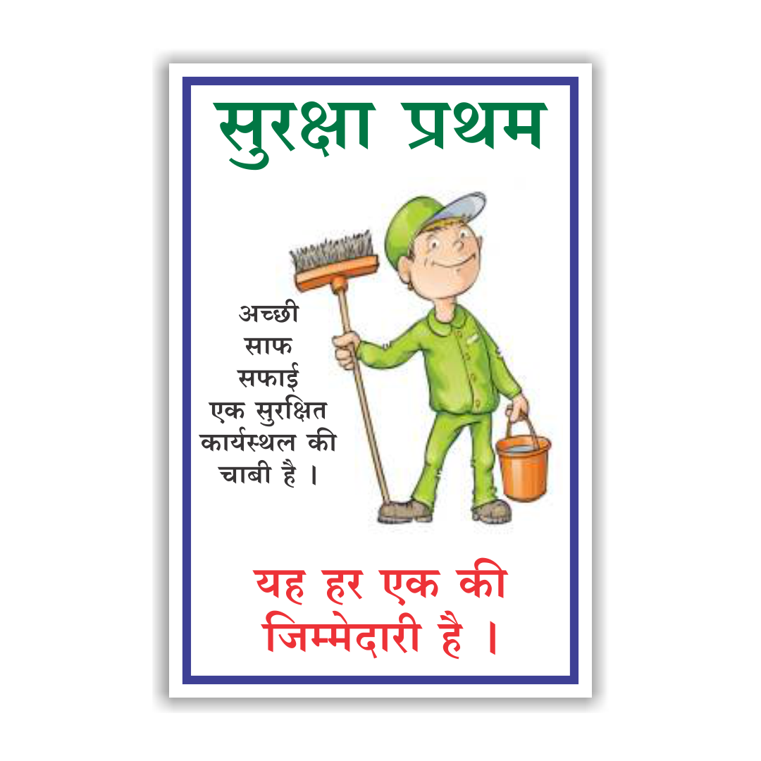 safety_poster_45