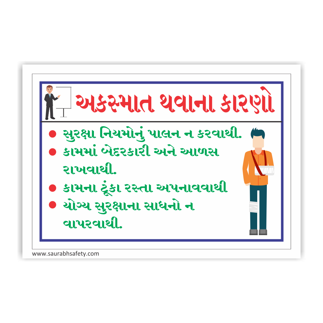 safety_poster_5