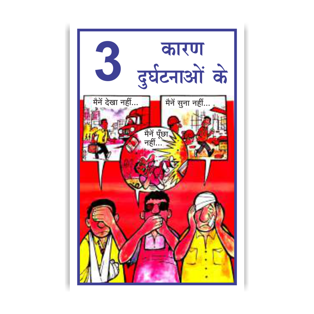 safety_poster_88