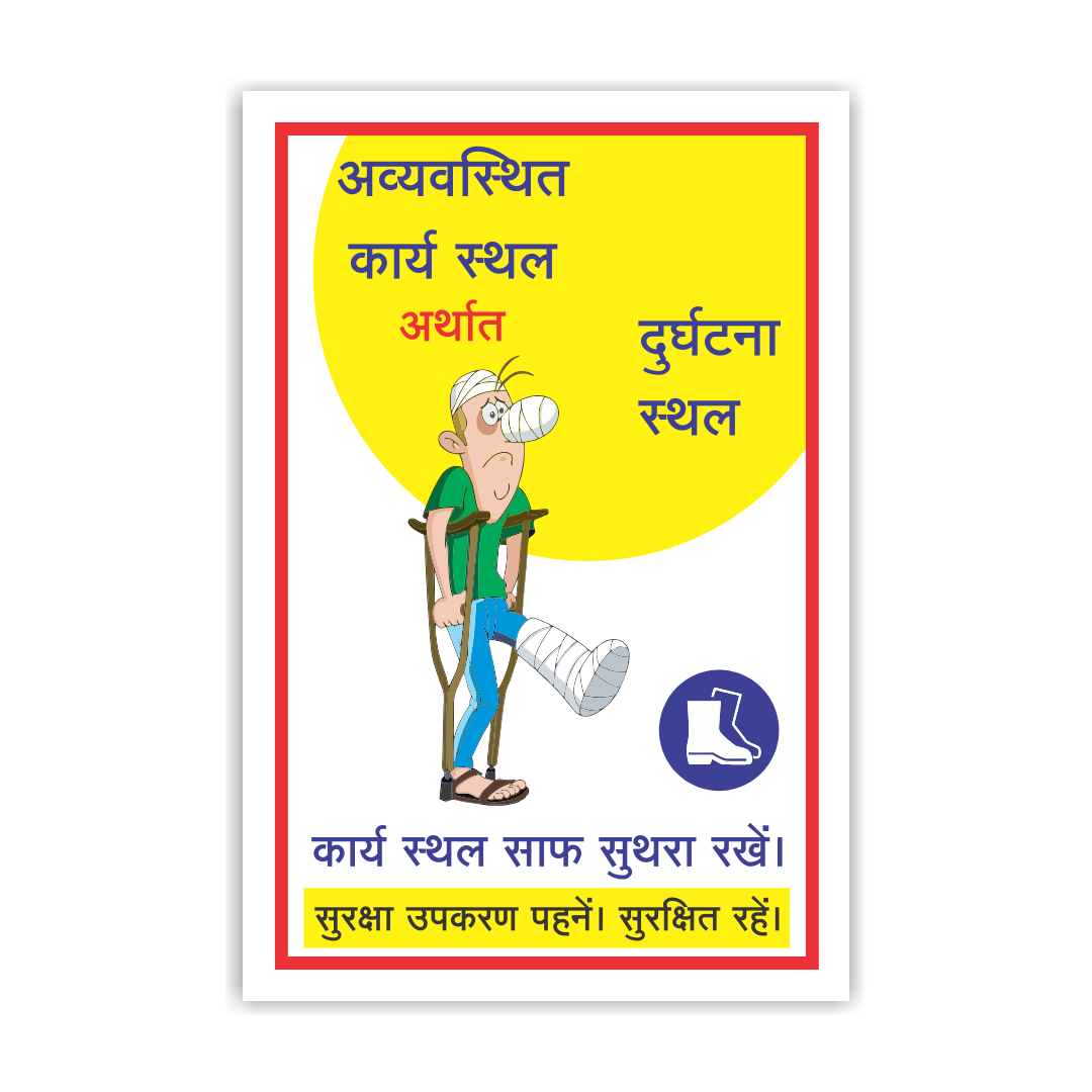 safety_poster_98